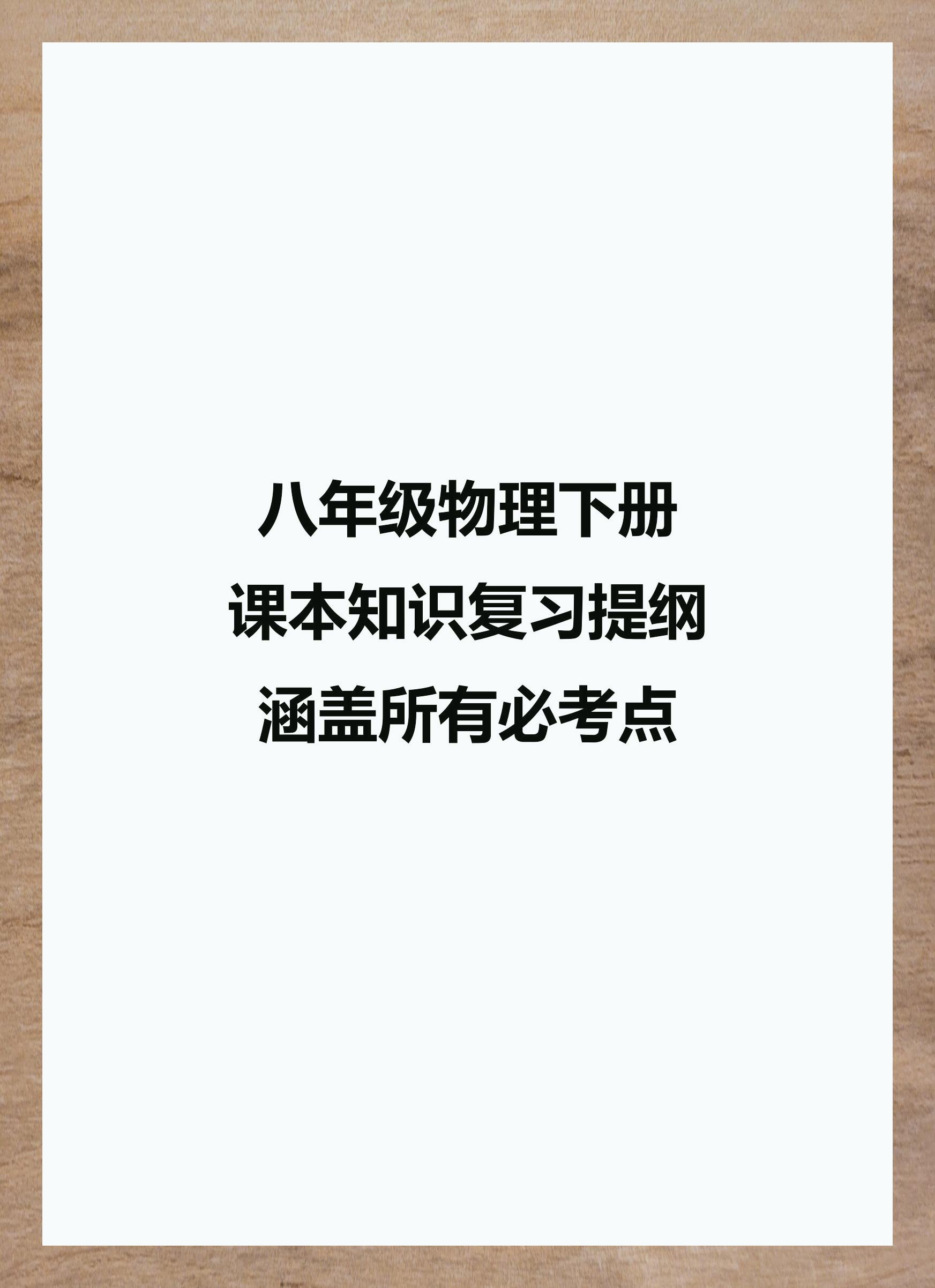 1 力的概念与分类 2 力的合成与分解 3 牛顿第一定律 4 牛顿第二定律