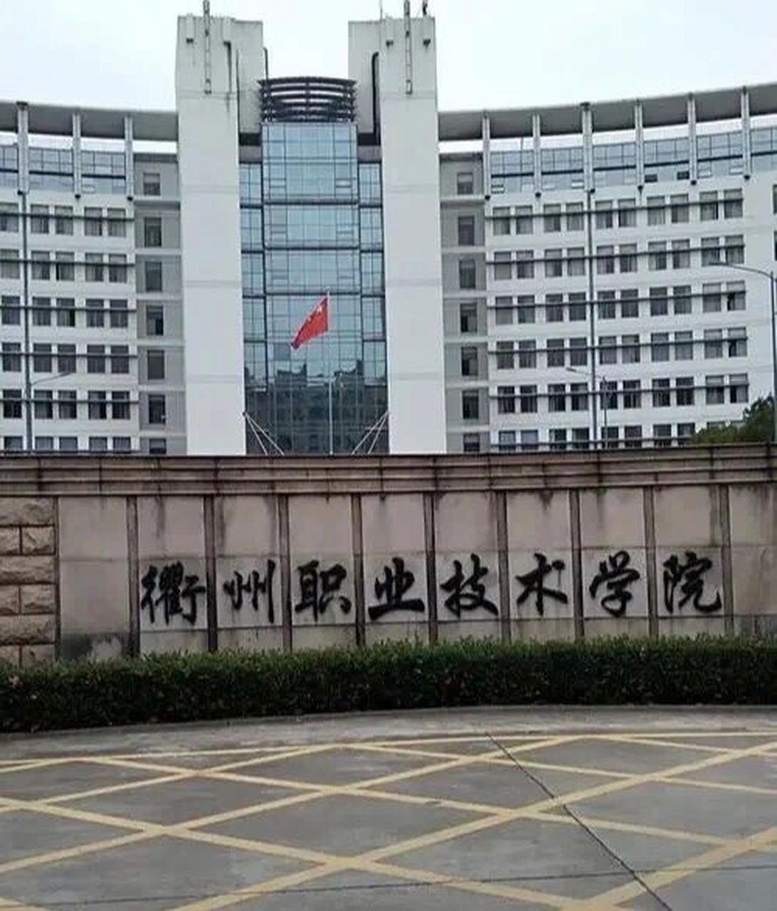 衢州职业技术学院 欢迎22届的学弟学妹们,有问题欢迎咨询学姐哦