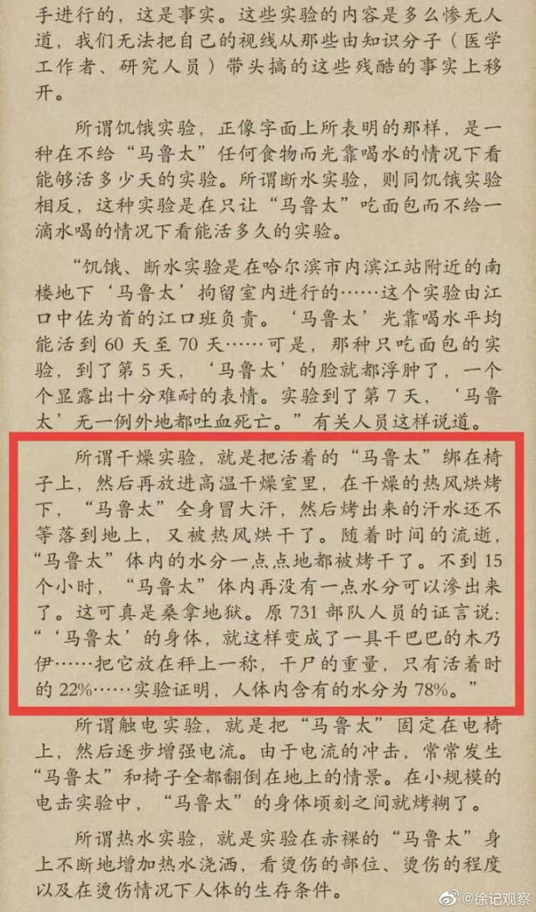 日本作家森村诚一《恶魔的饱食》有记录731罪恶的干蒸活体实验!
