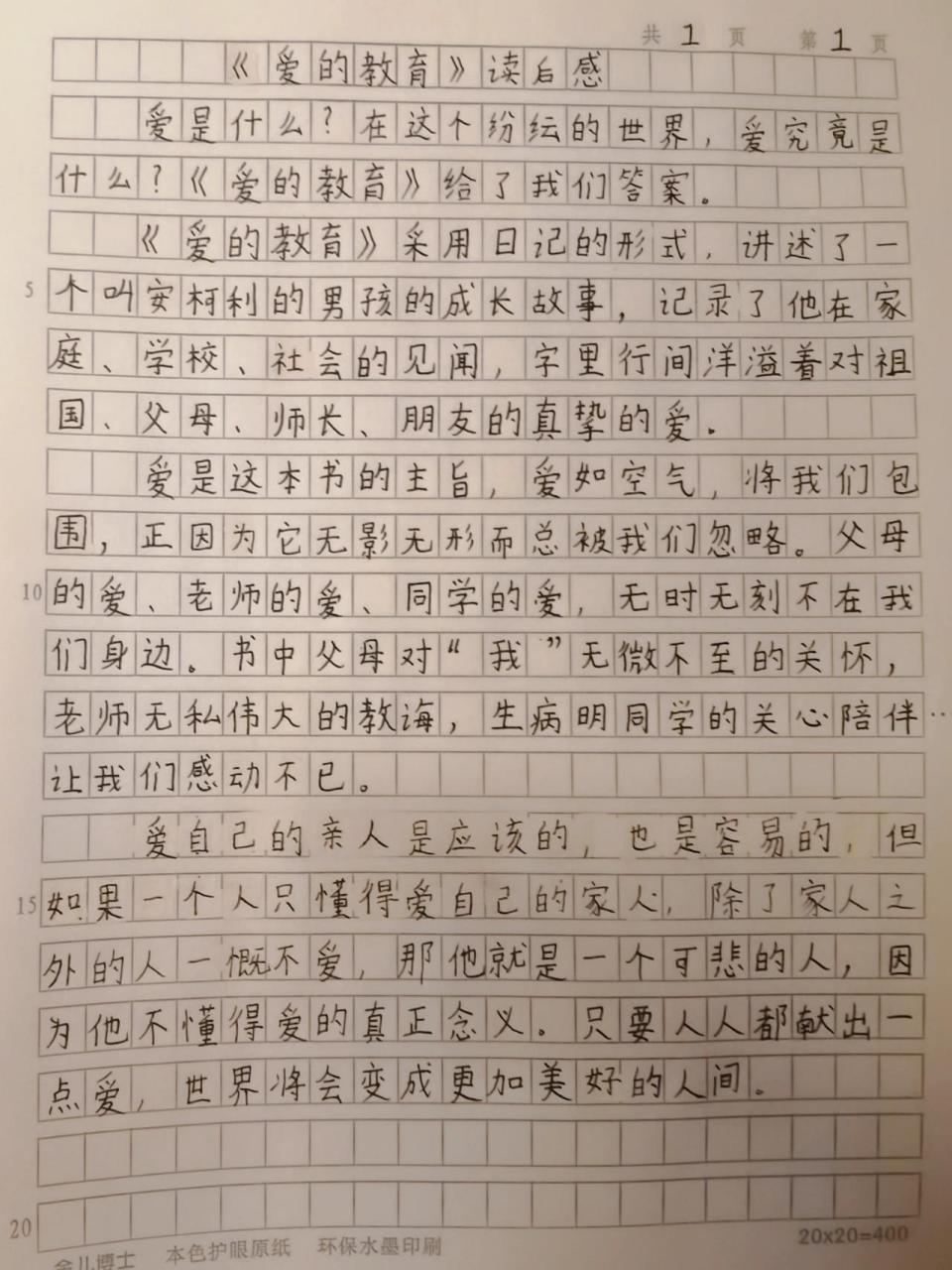 《爱的教育》读后感 《爱的教育》读后感