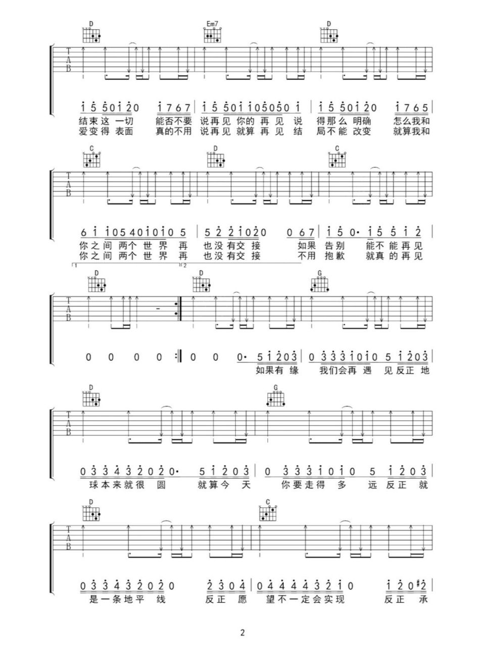 《再见》吉他谱92