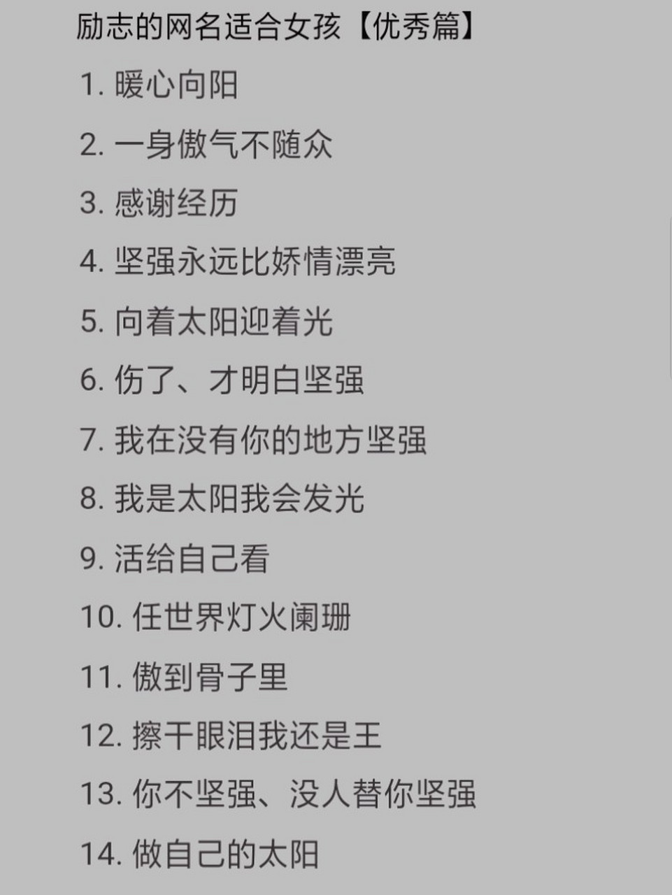 励志的网名,女生进 走过路过千万不要错过