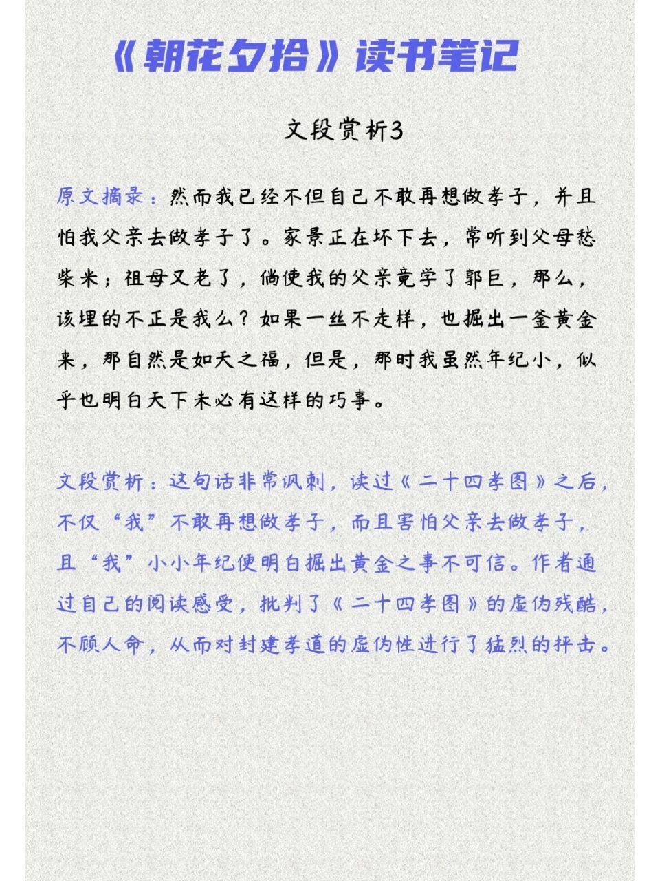 《朝花夕拾》读书笔记——《二十四孝图》 主要内容:作者回忆儿时阅读