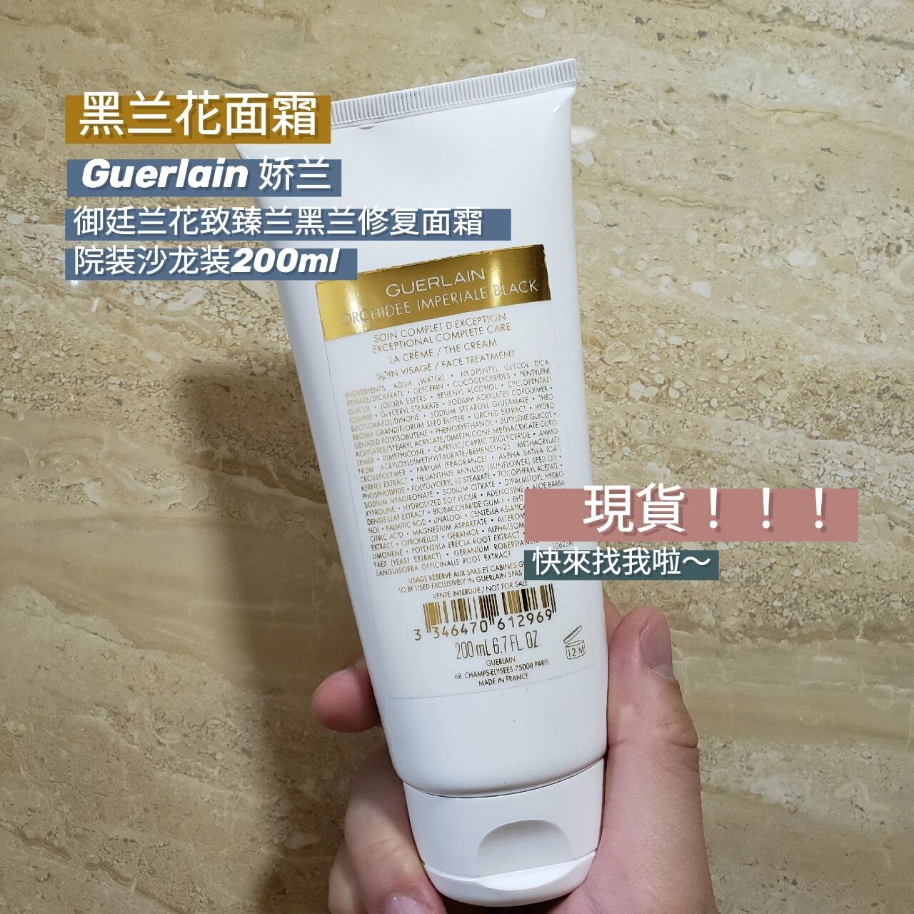 現貨!娇兰御廷兰花臻兰黑兰面霜200ml! 貴婦面霜,不用多介紹了吧其實