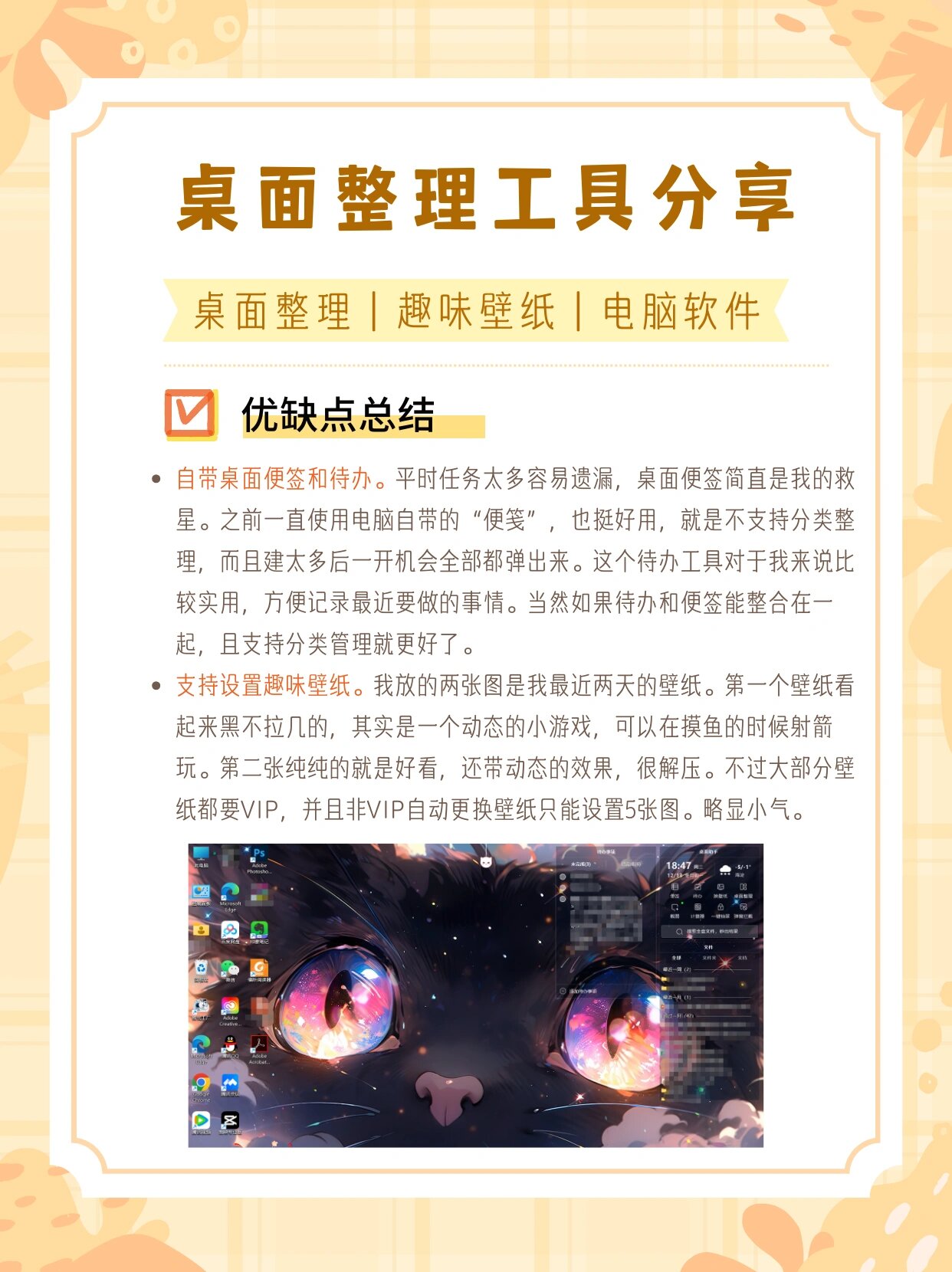 桌面整理工具分享 工具名称:元气桌面 使用感受:一款实用的电脑桌面