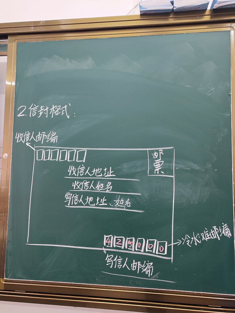 信封格式图片 作文图片