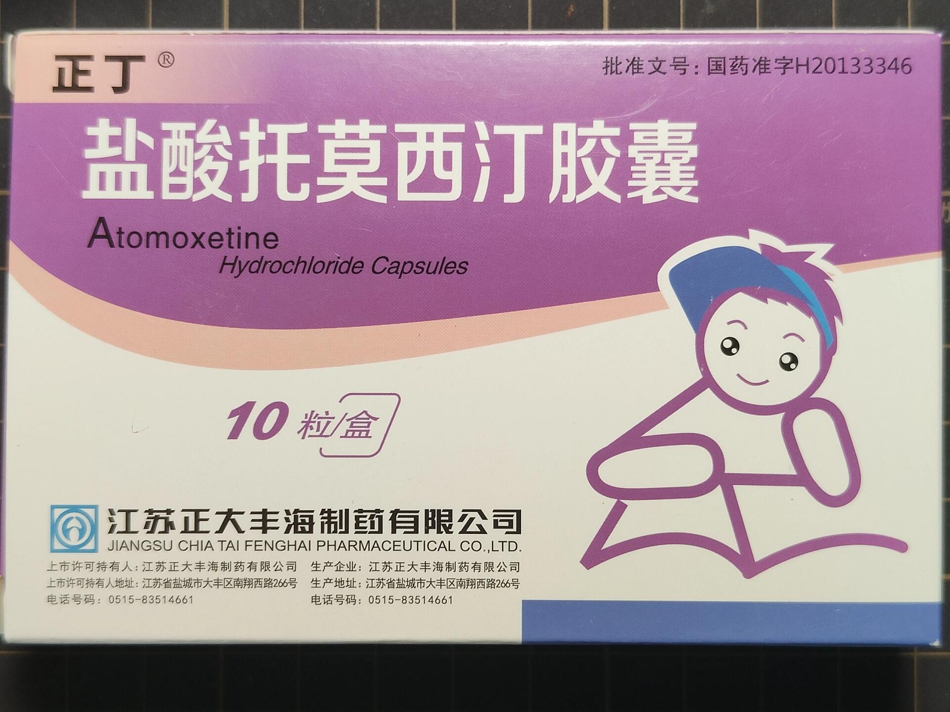 尝试了正丁盐酸托莫西汀胶囊,没有影响食欲