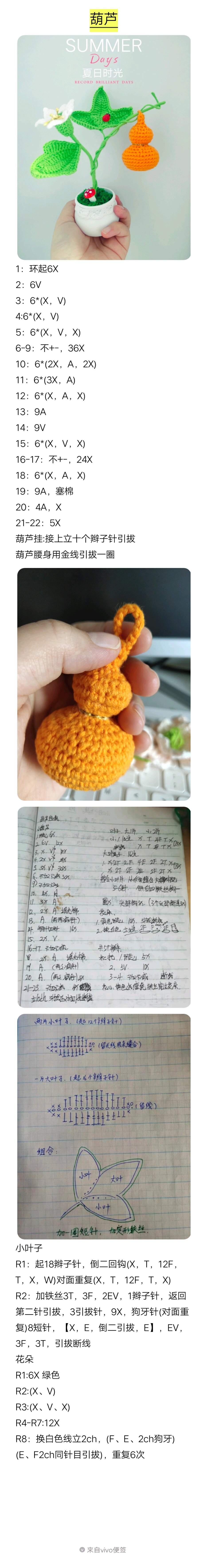 各种钩织小盆栽之葫芦图解