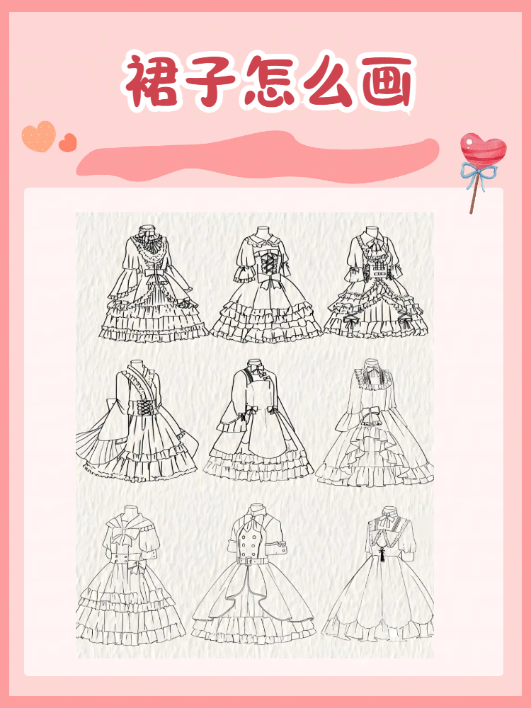 裙子怎么画