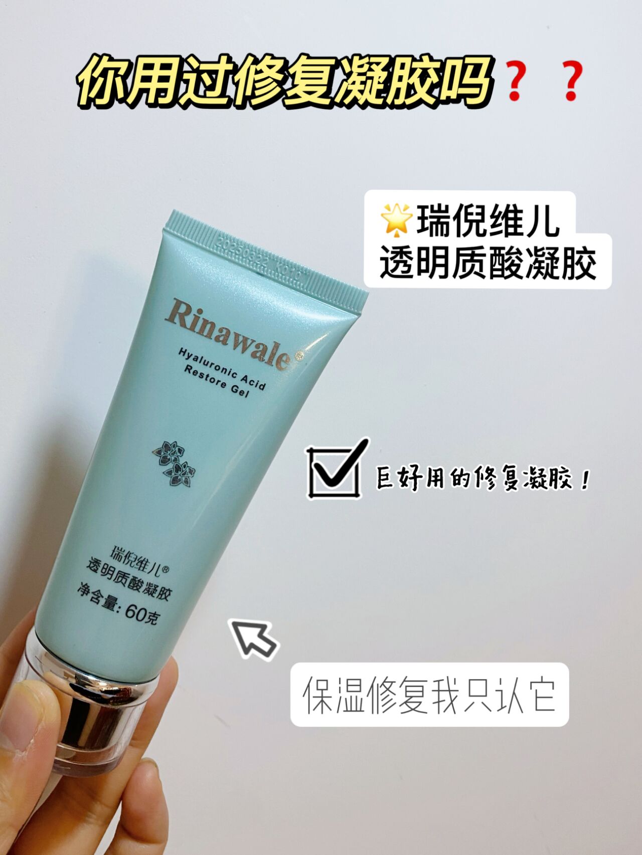 康婷瑞倪维儿透明质酸凝胶!补水修复神器