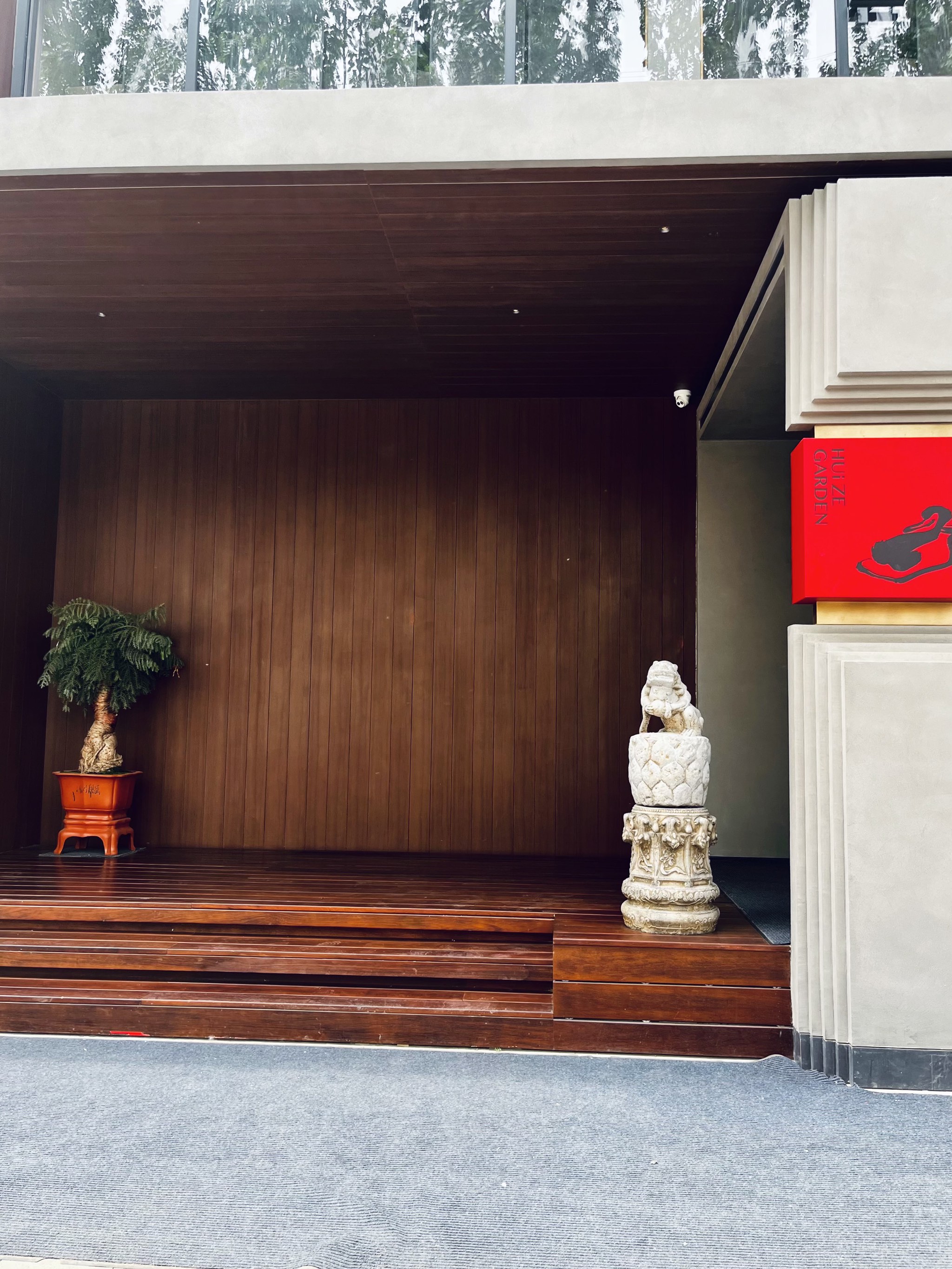 慧泽园新店享国潮新中餐-大众点评