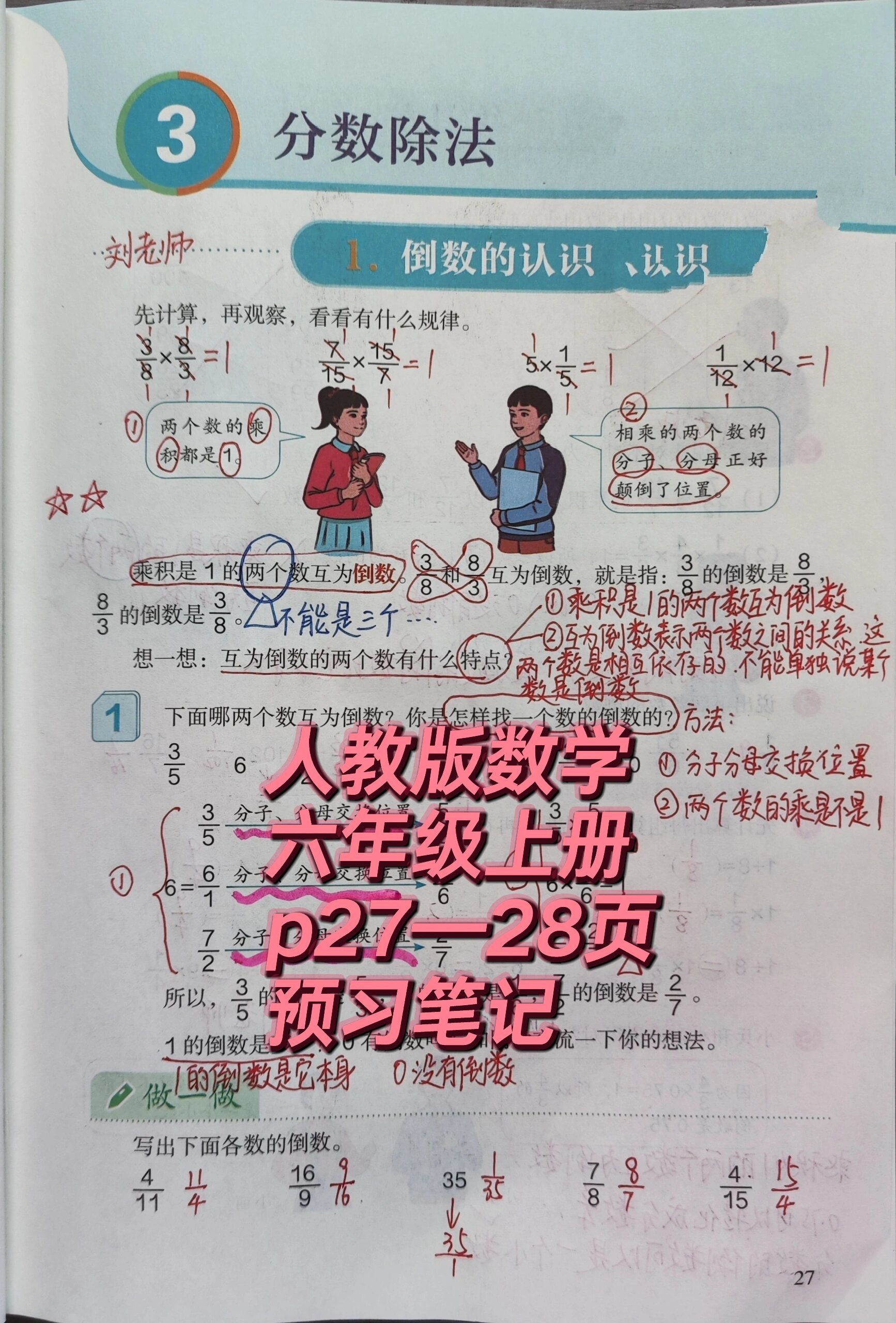 人教版六年级上册数学预习笔记,每日更新