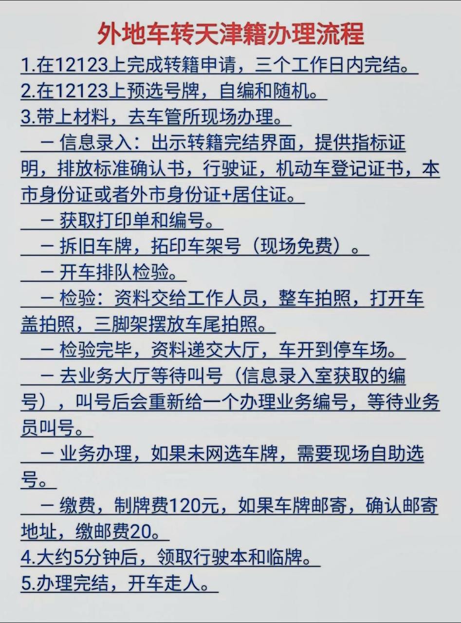 天津摇号官网小客车图片