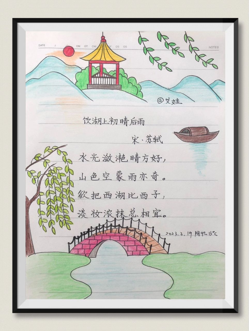 古诗配画|苏轼《饮湖上初晴后雨》