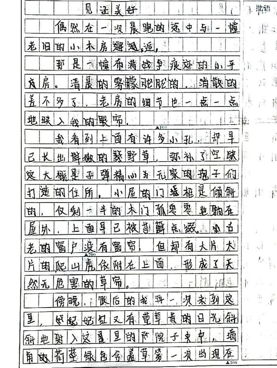 小标题作文600字初中图片