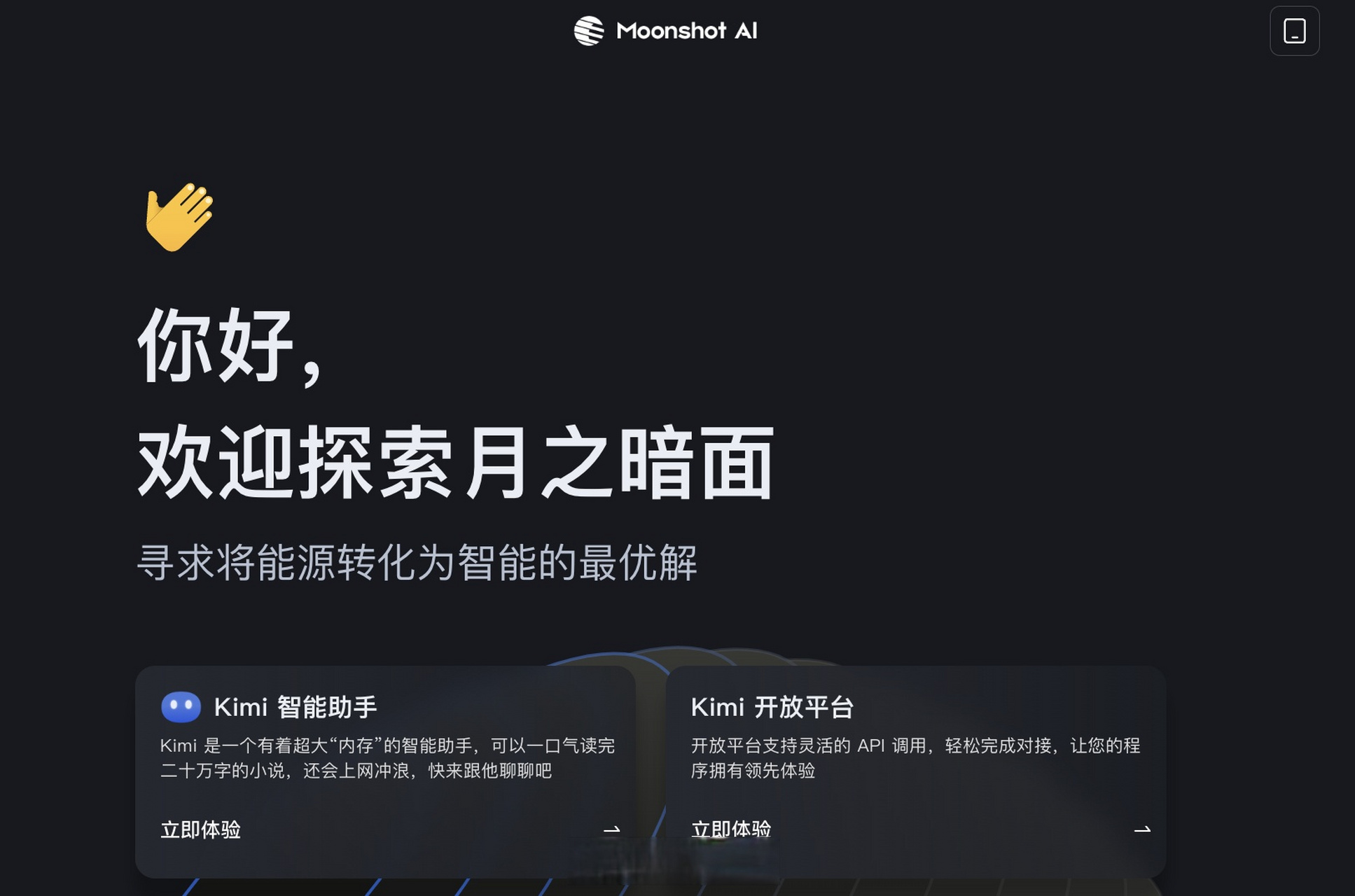 腾讯参与国内人工智能独角兽,kimi 智能助手开发公司月之暗面 3 亿