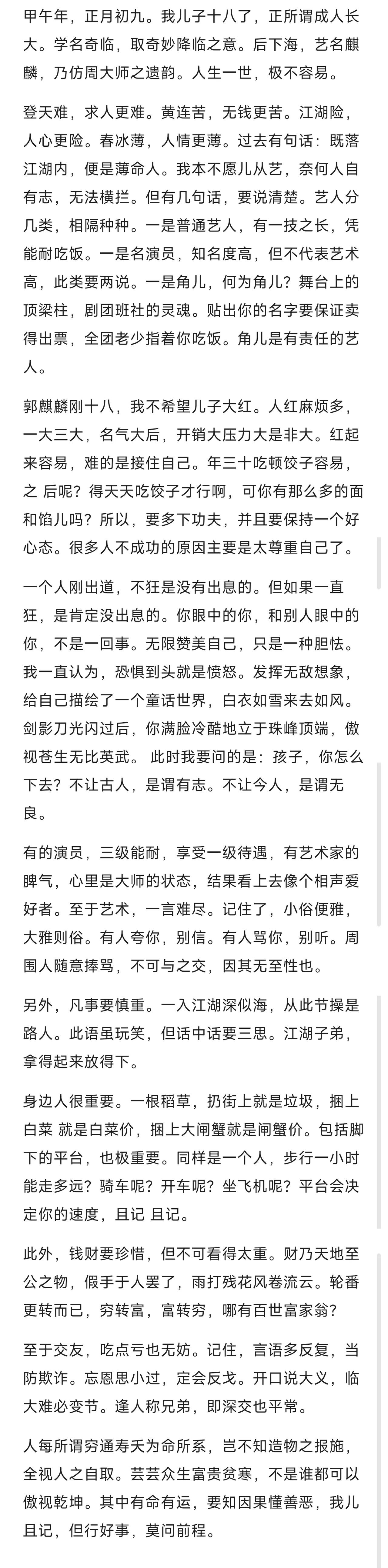 再读郭德纲家书,感觉老郭文字功底浑厚,像古文寒窑赋.