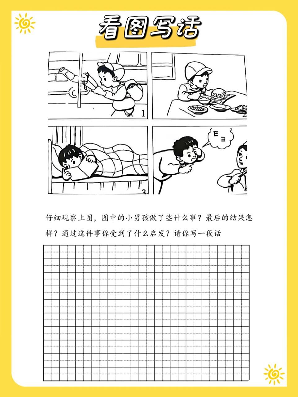 一二年级看图写话练习题(小明近视了)