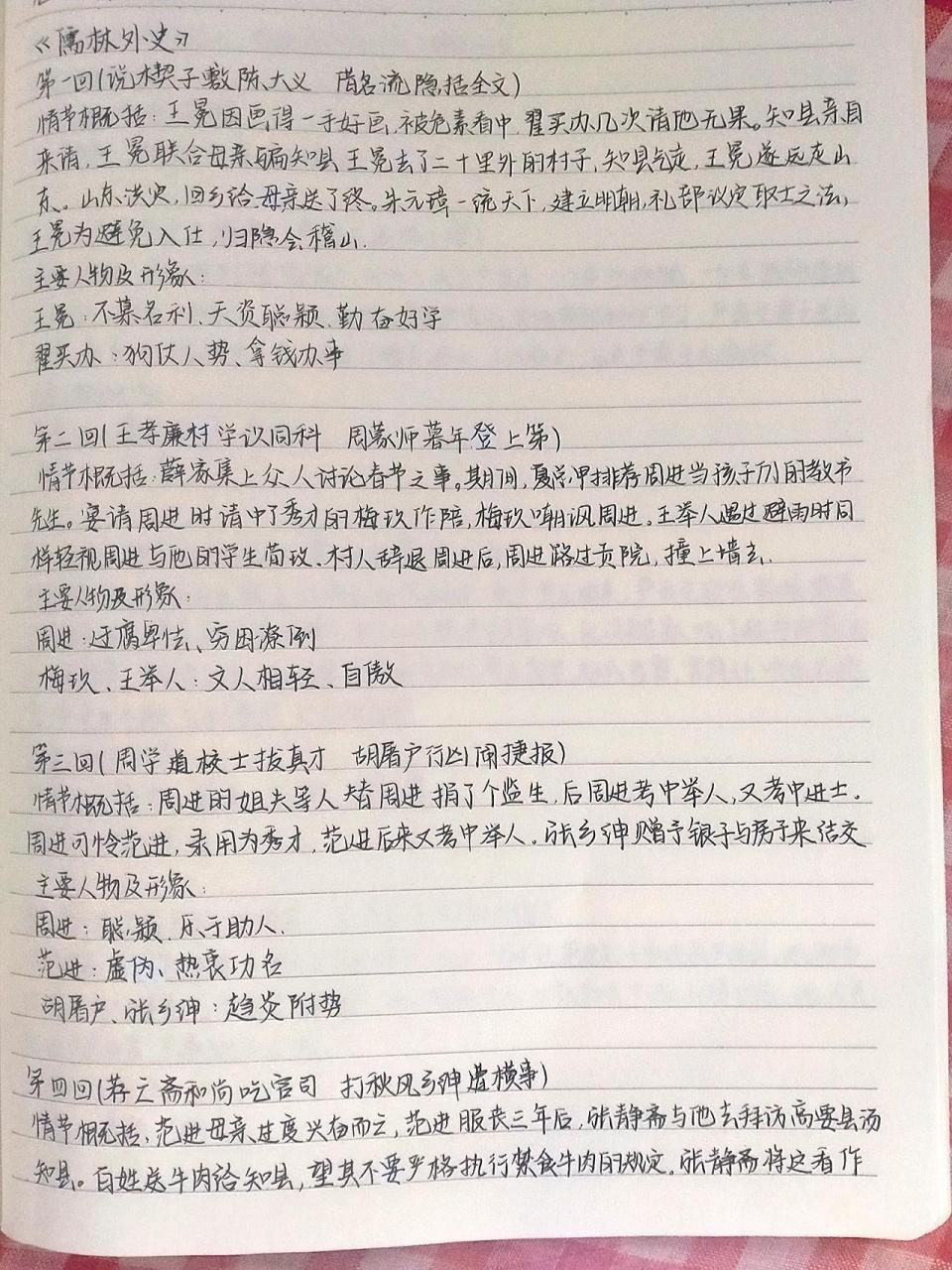 儒林外史梅玖人物形象图片