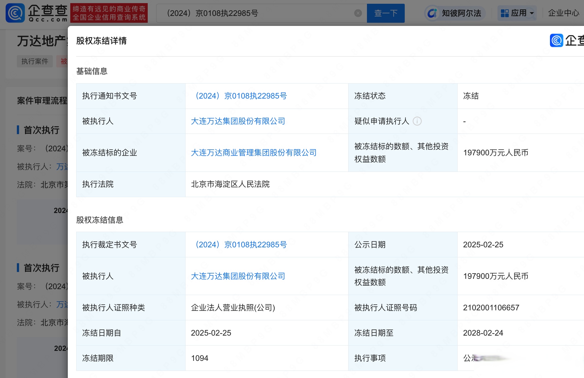 万达信息股票=万达信息股票多少钱