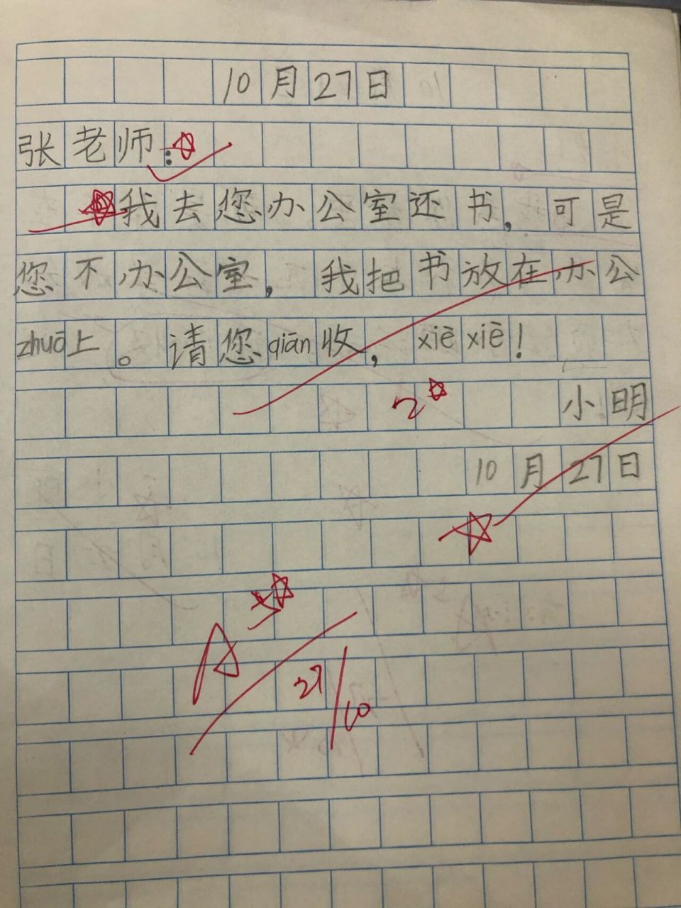 二上语文园地四 | 学写留言条 这次教学效果比较好,小朋友们掌握得不