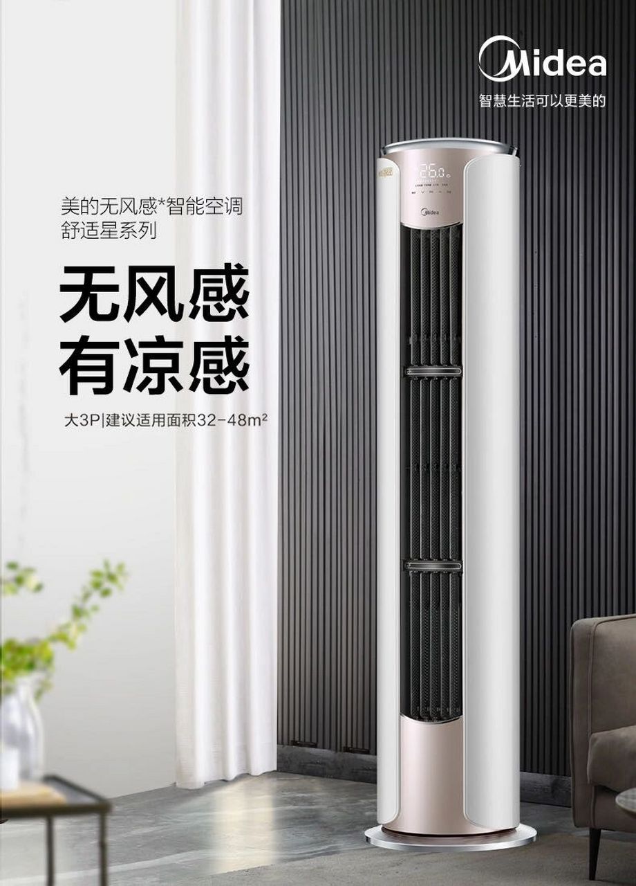 星开团啦 美的智能无风感空调yb303:颜色为雅士金,立体式空调,冷暖