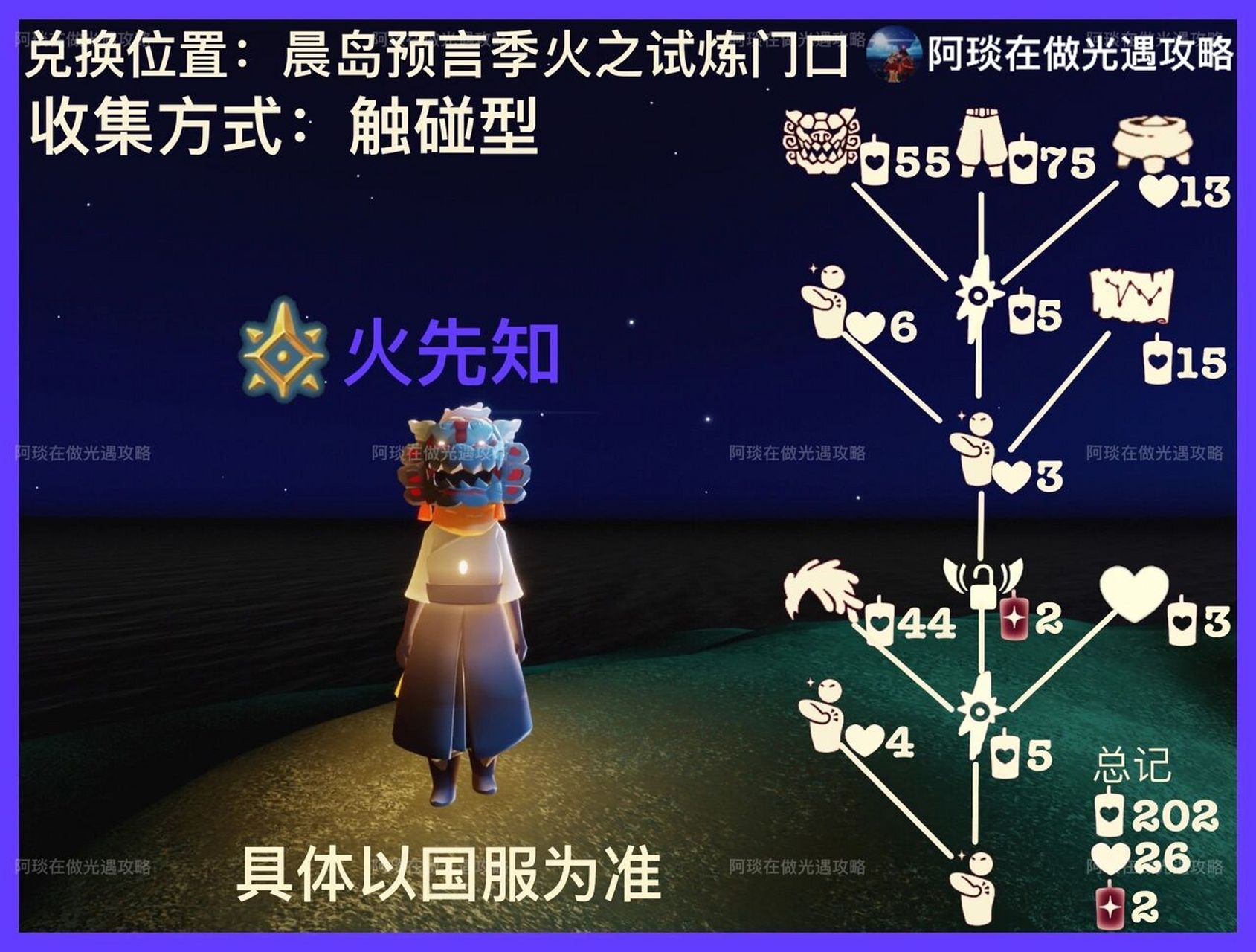 【光遇】本周四武士裤!