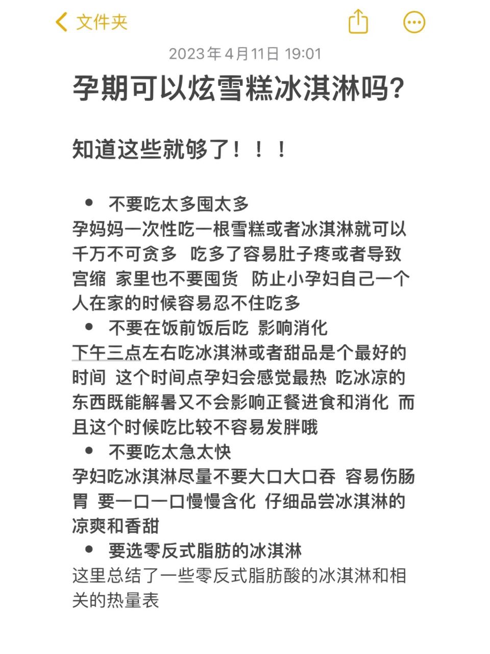 孕妇可以吃冰淇淋吗(孕妇可以吃冰淇淋吗4个月)-第2张图片-鲸幼网