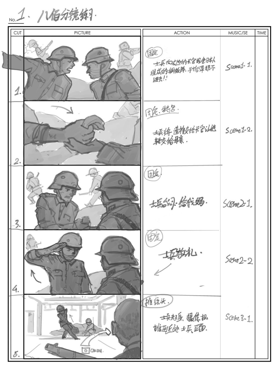 【分镜作业06】八佰片段00 分镜作业 拉片了八百,一部我挺喜欢的