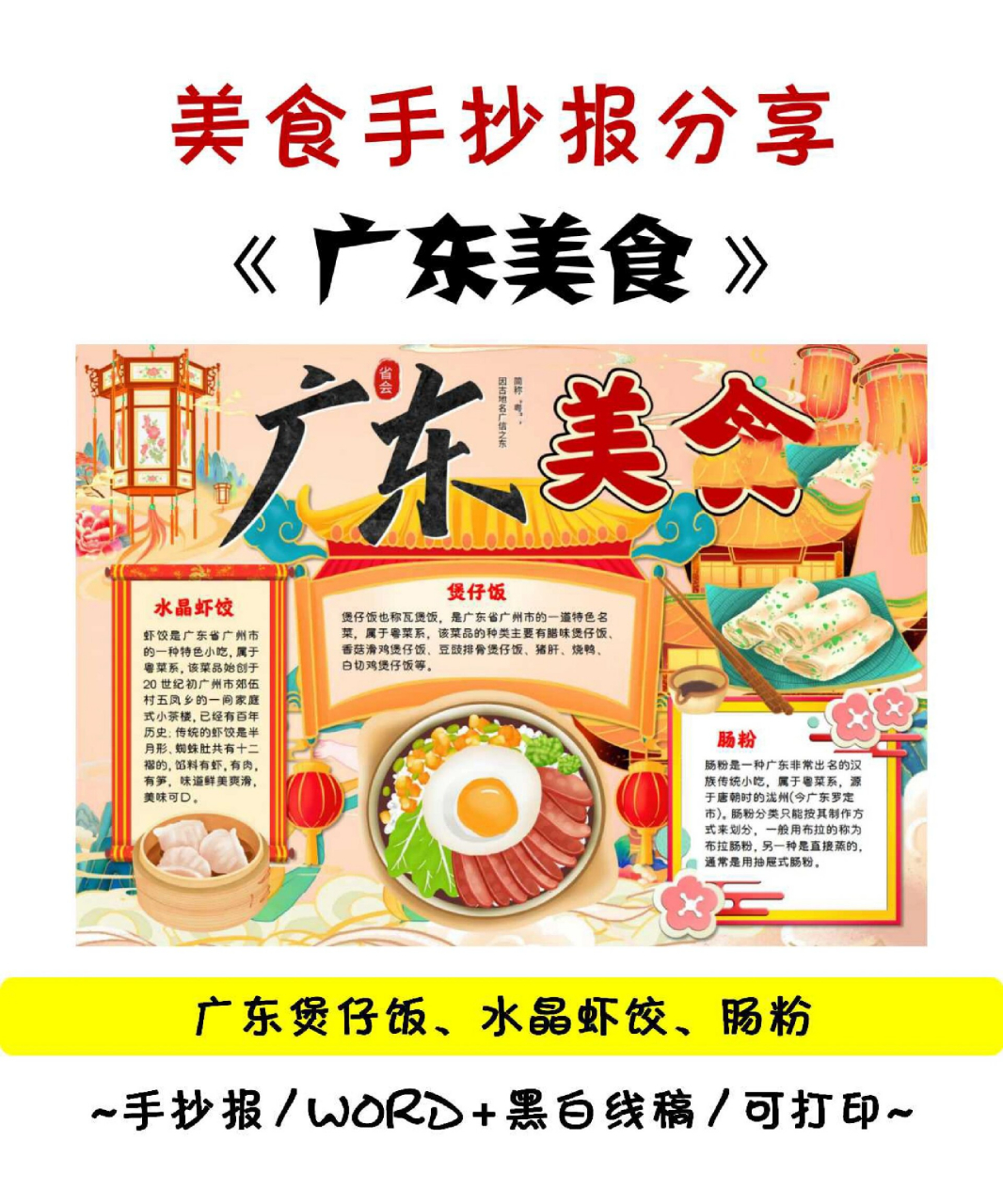 好吃的家乡美食手抄报～广东美食 🖍好看的手抄报分享《广东美食》