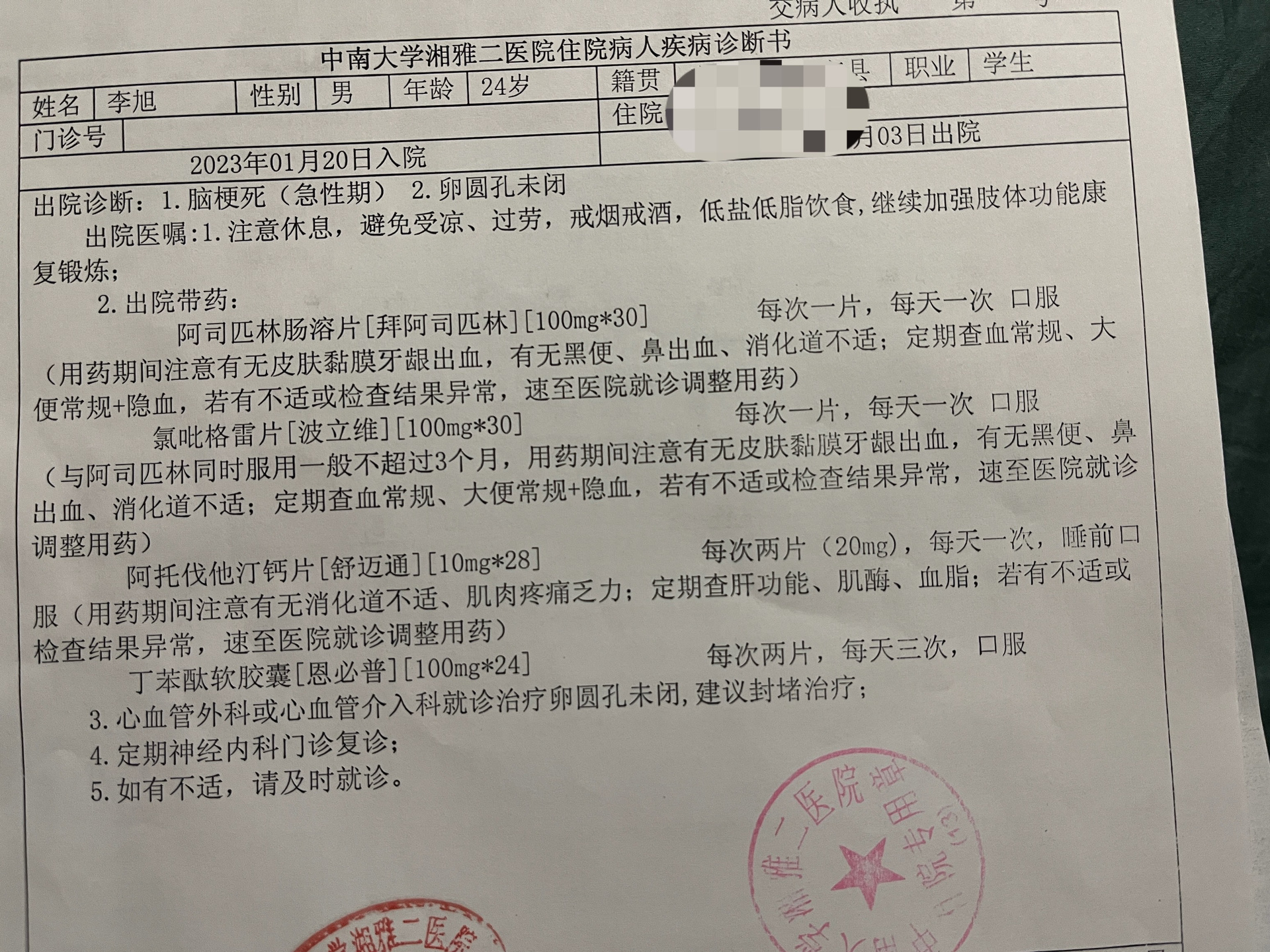 我庆幸自己24岁得脑梗