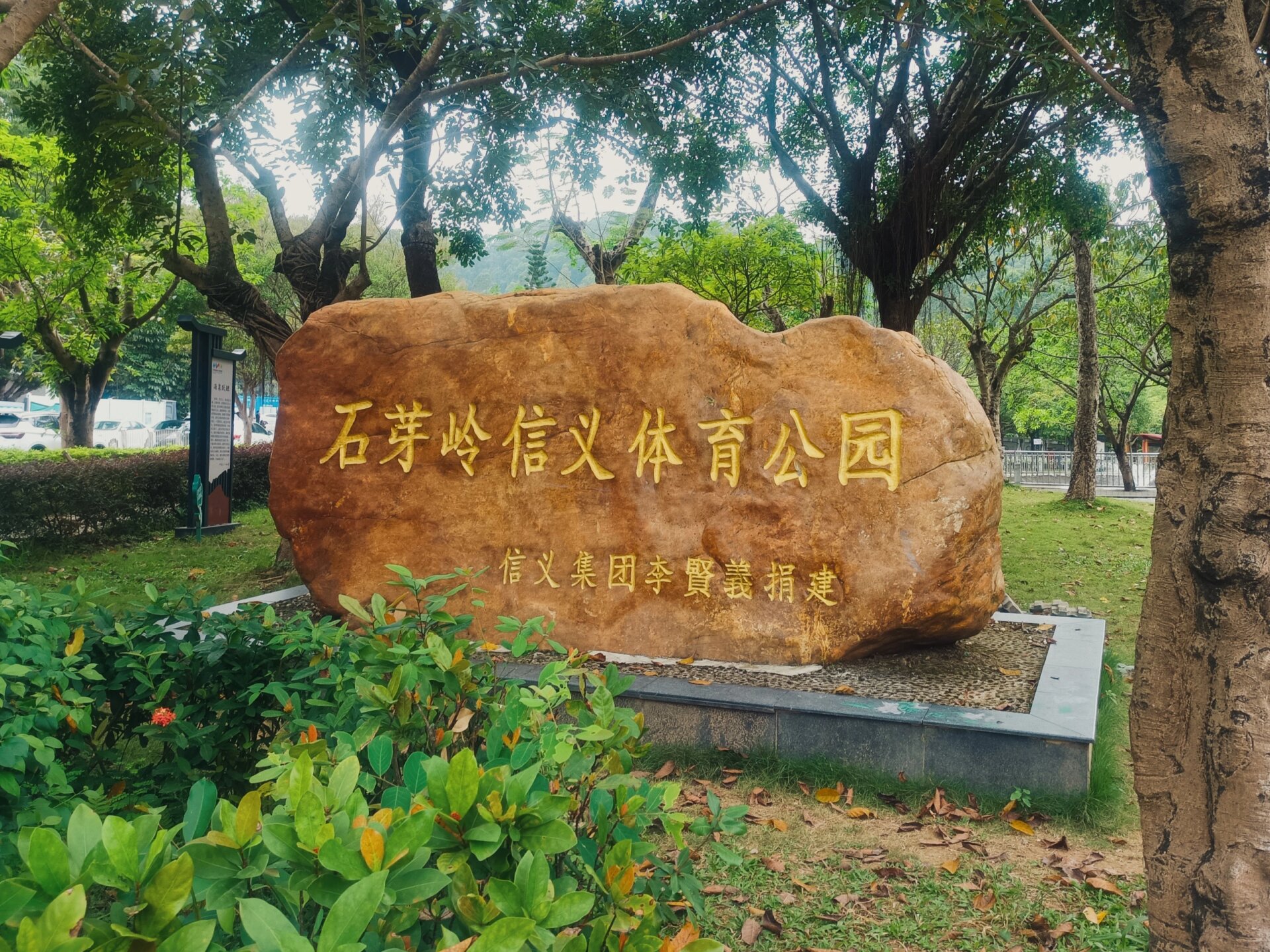 深圳石芽岭公园