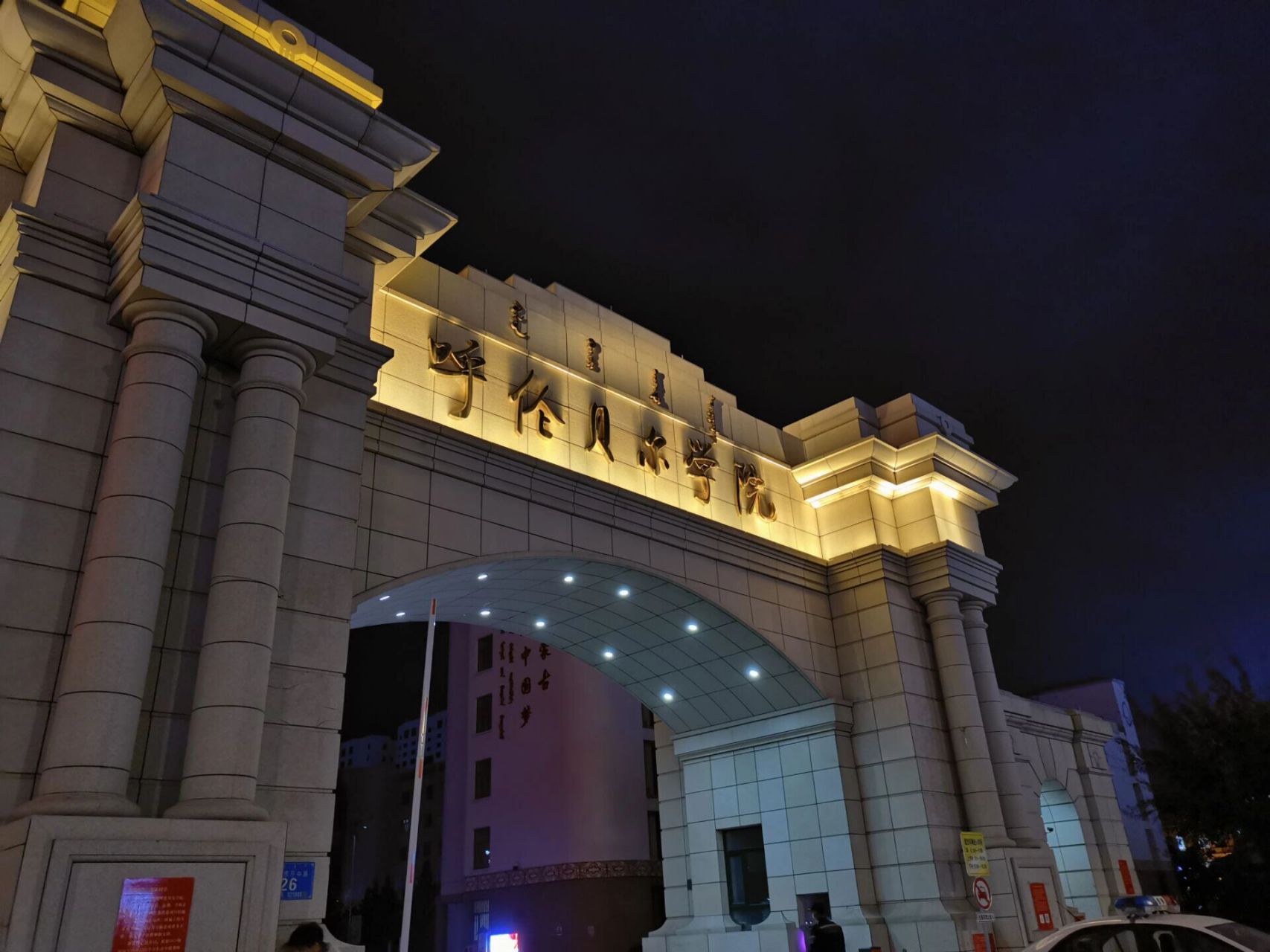 欢迎报考呼伦贝尔学院