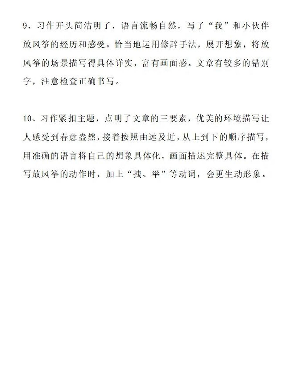 三年级下期《放风筝》作文评语 三年级下期第二单元《放风筝》作文