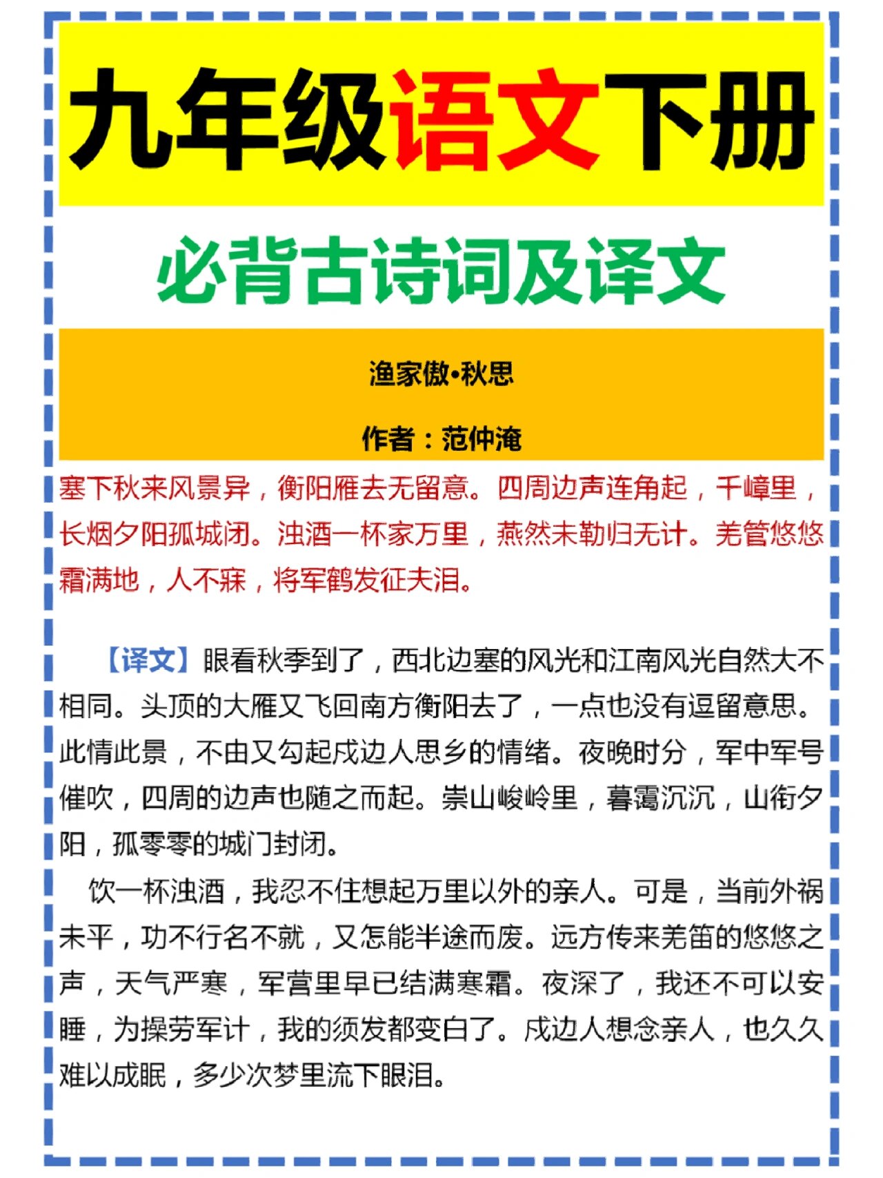 九年级语文必背古诗文(八年级上册必背古诗文言文)  第1张