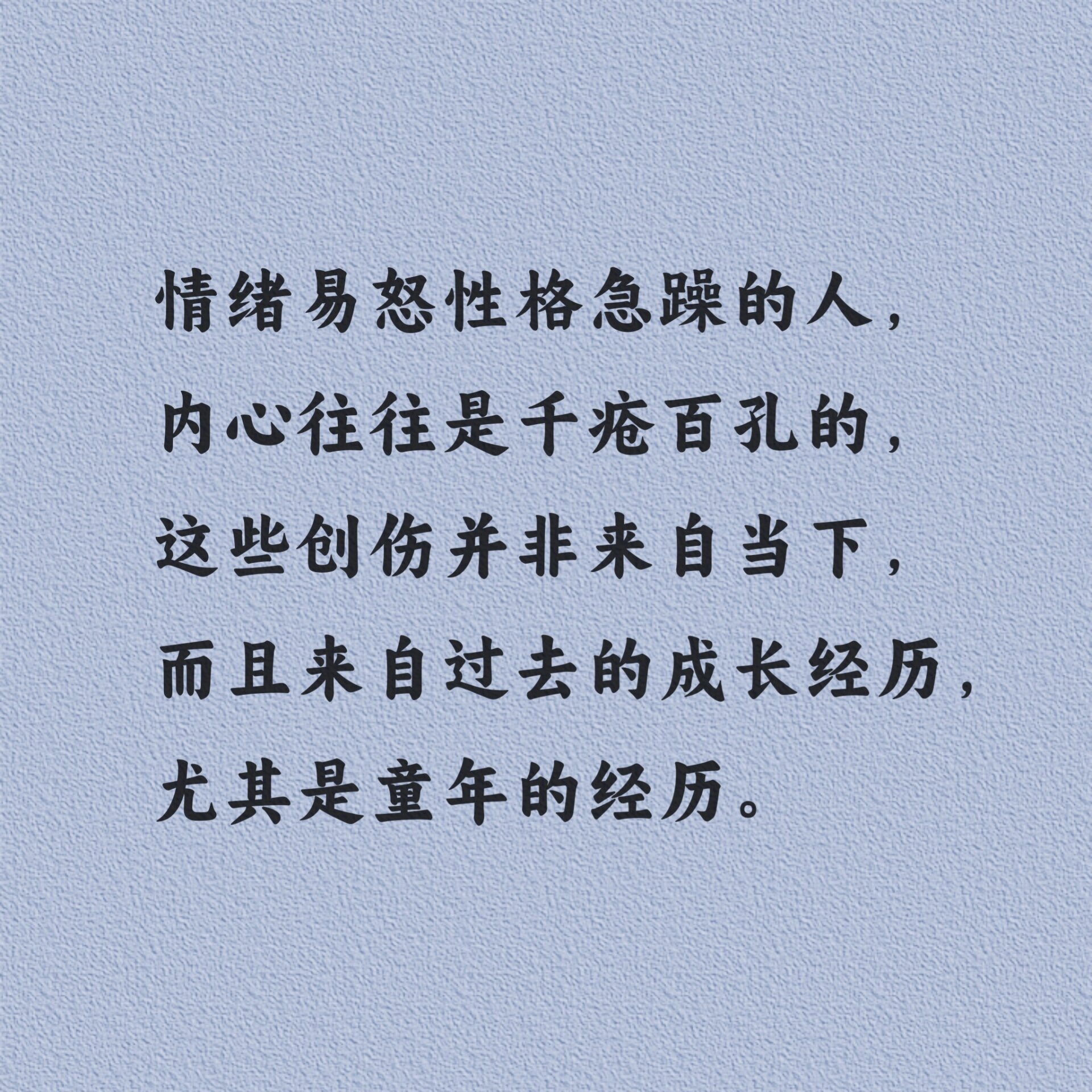 情绪易怒性格急躁的人,内心往往是千疮百孔