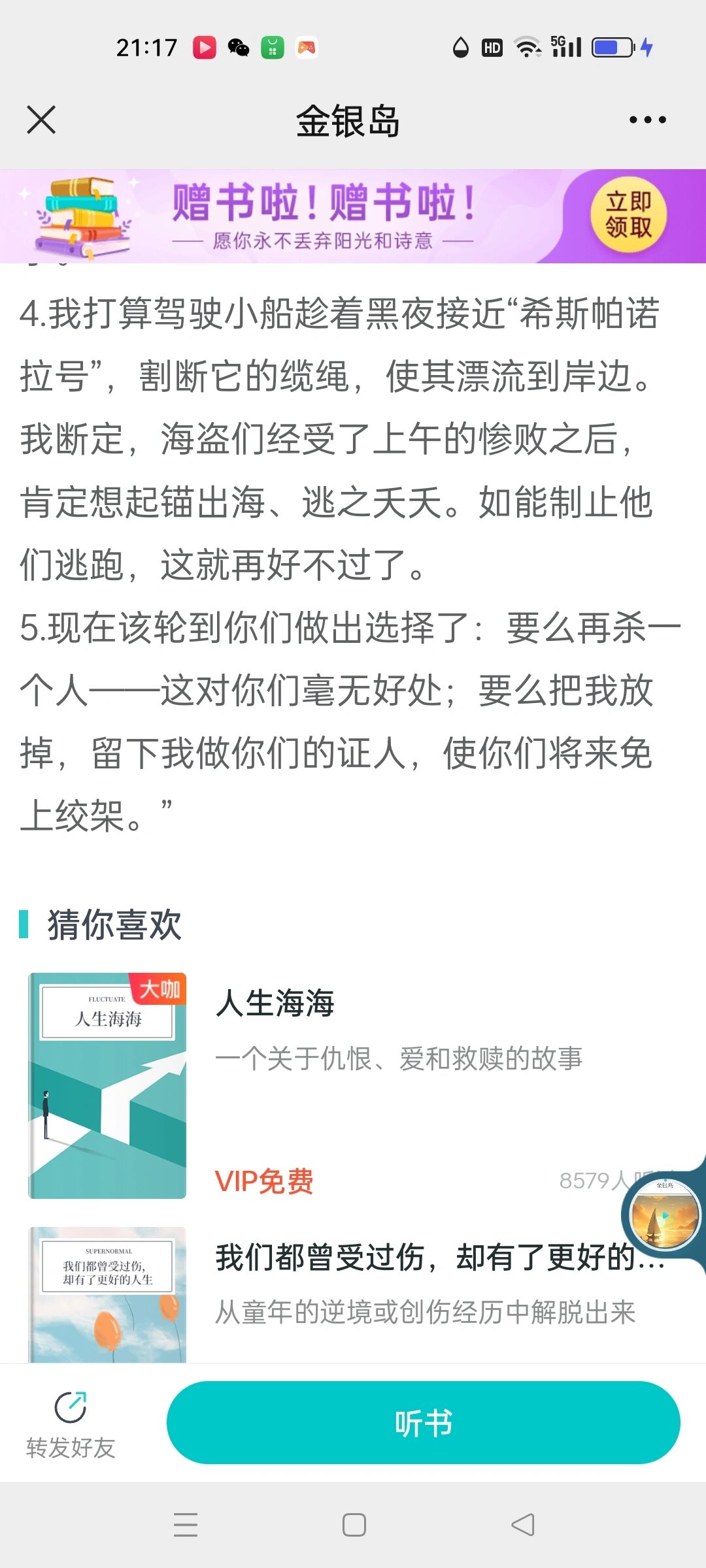 《金银岛》作者:罗伯特.路.@微笑面对生活路的动态