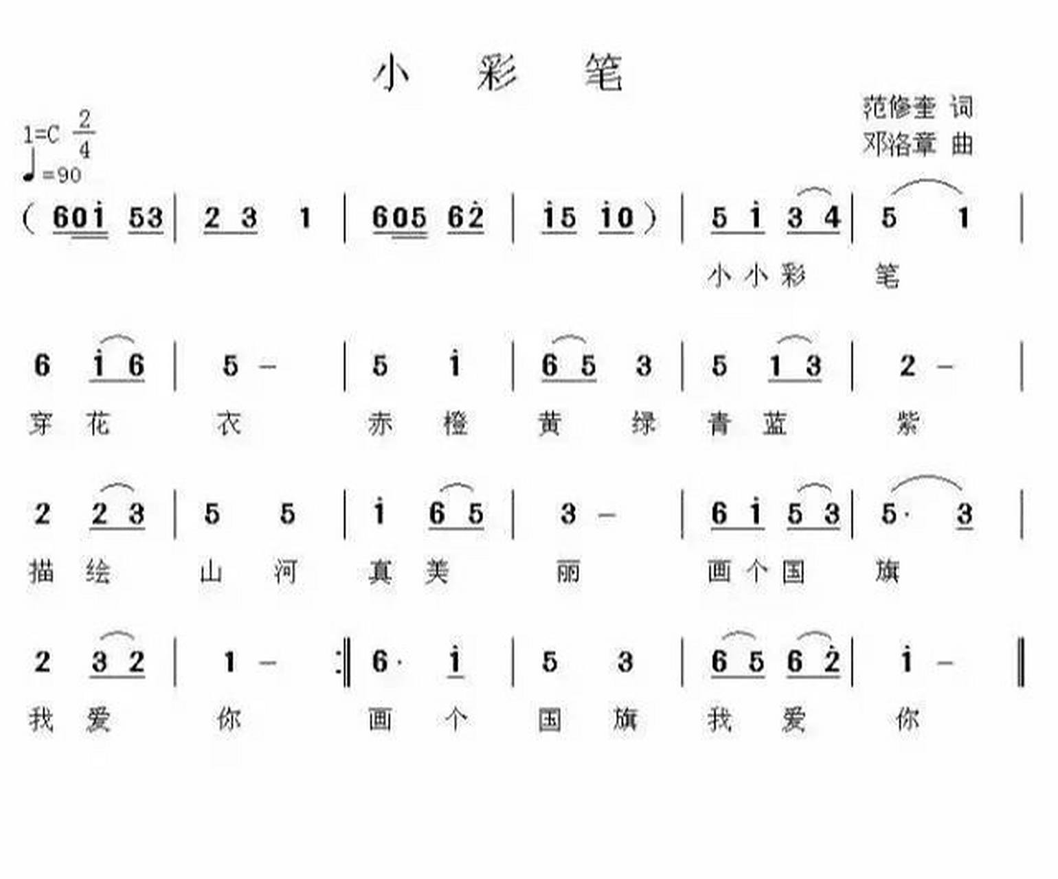 幼儿园儿歌简谱999首(14) 《小彩旗》《小猪睡觉》《新年乐淘淘》