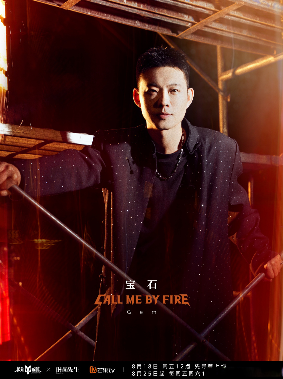 宝石老舅,顽童瘦子,弹壳,马伯骞!  #披荆斩棘全员组团出招