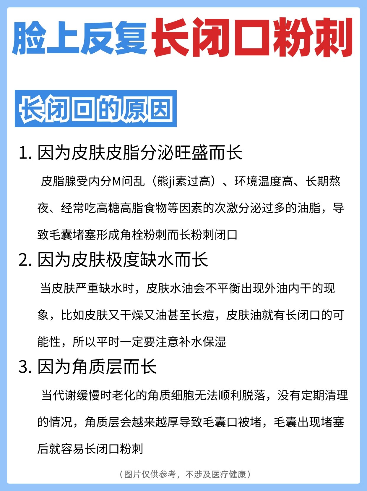 长闭口粉刺的主要原因图片