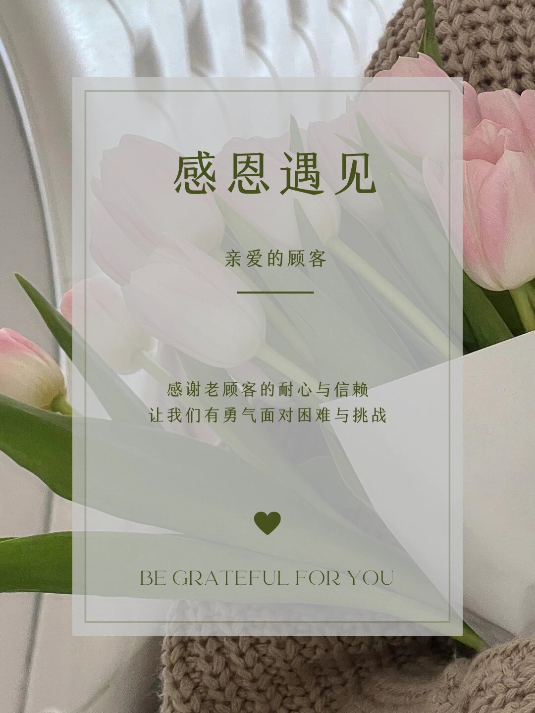 年底感恩顾客海报|附文字内容和空白模板