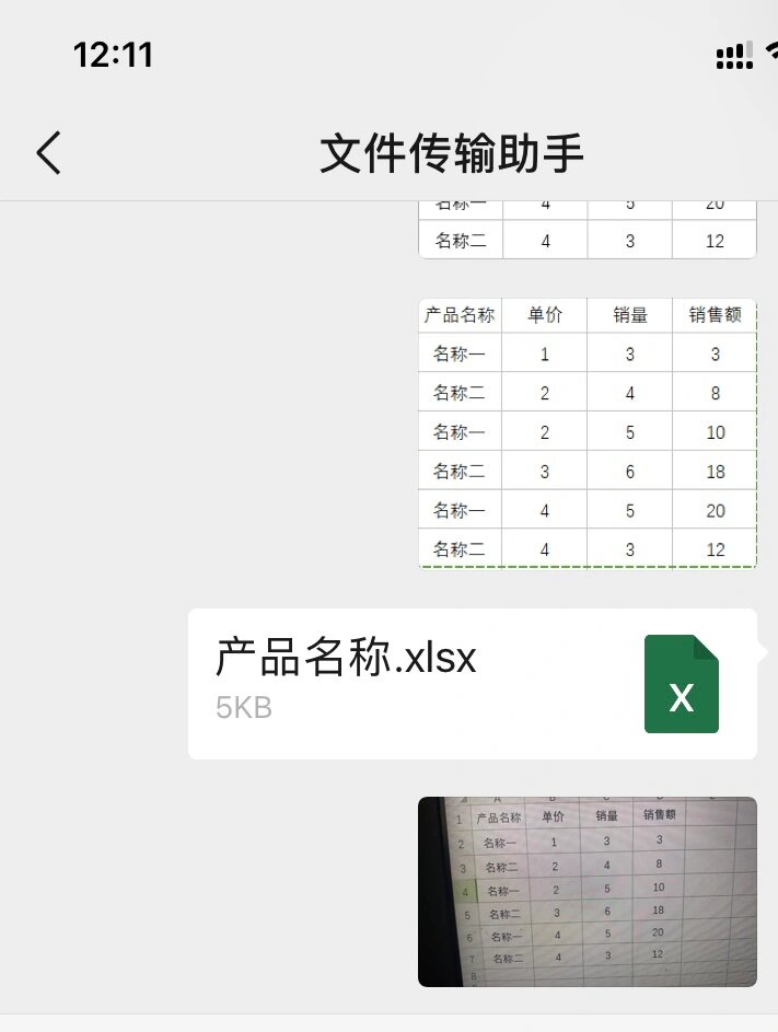 微信将图片转电子表格
