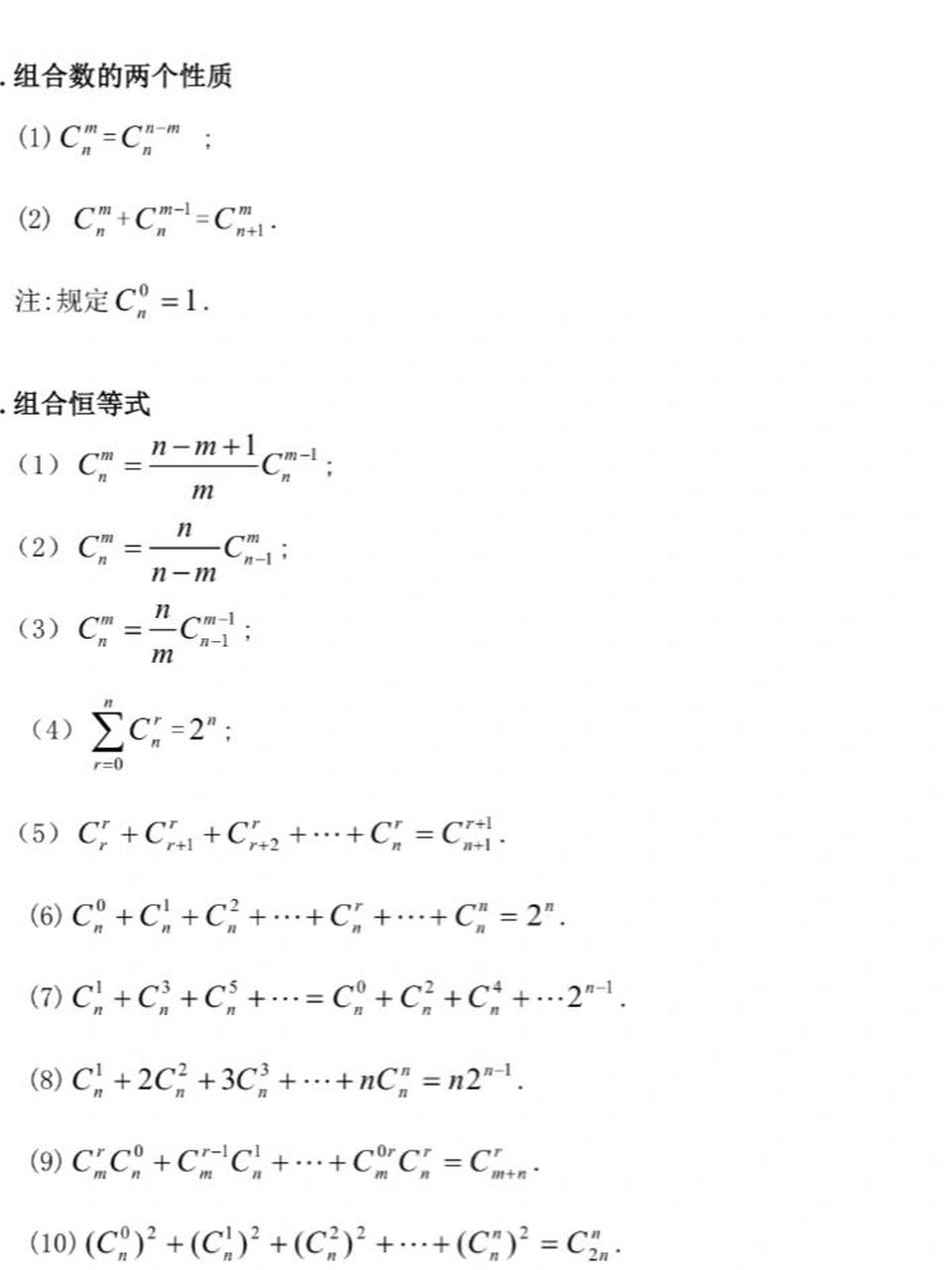 排列组合Cn和An公式图片