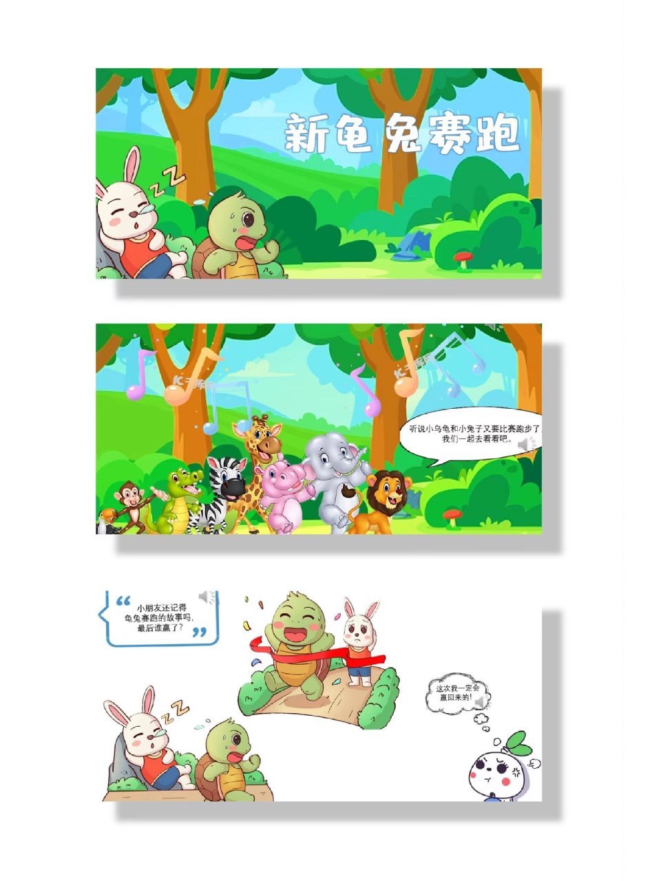 幼儿园新版公开课《新龟兔赛跑》有声ppt 活动目标. 1.