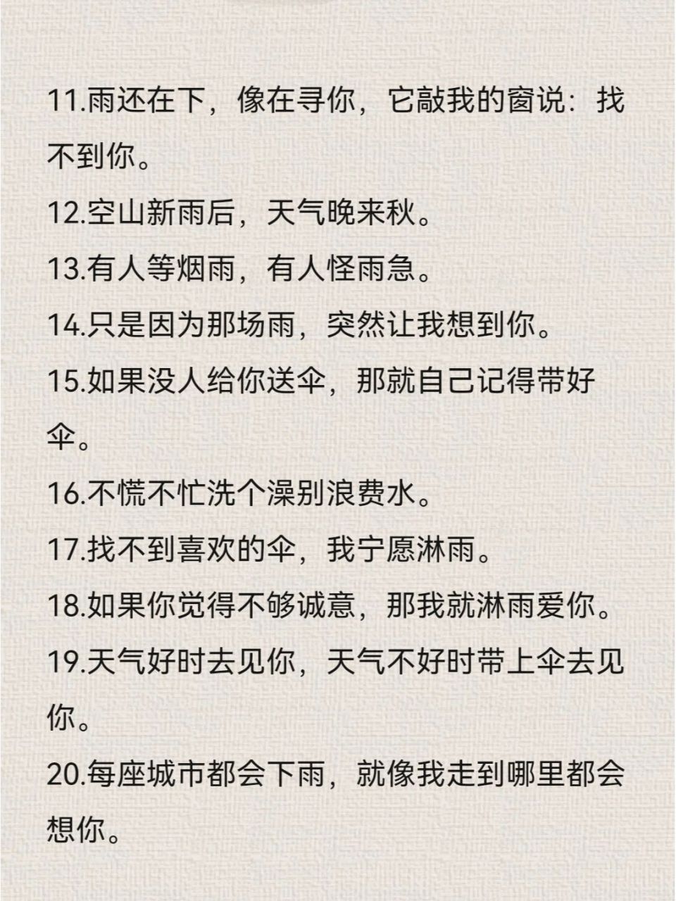 20句适合下雨天发朋友圈的文案,太美了!