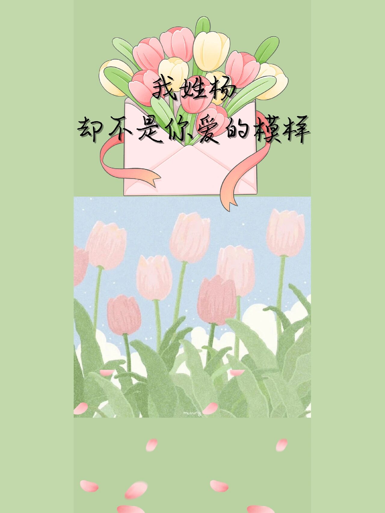 姓氏壁纸"杨"第二篇来咯