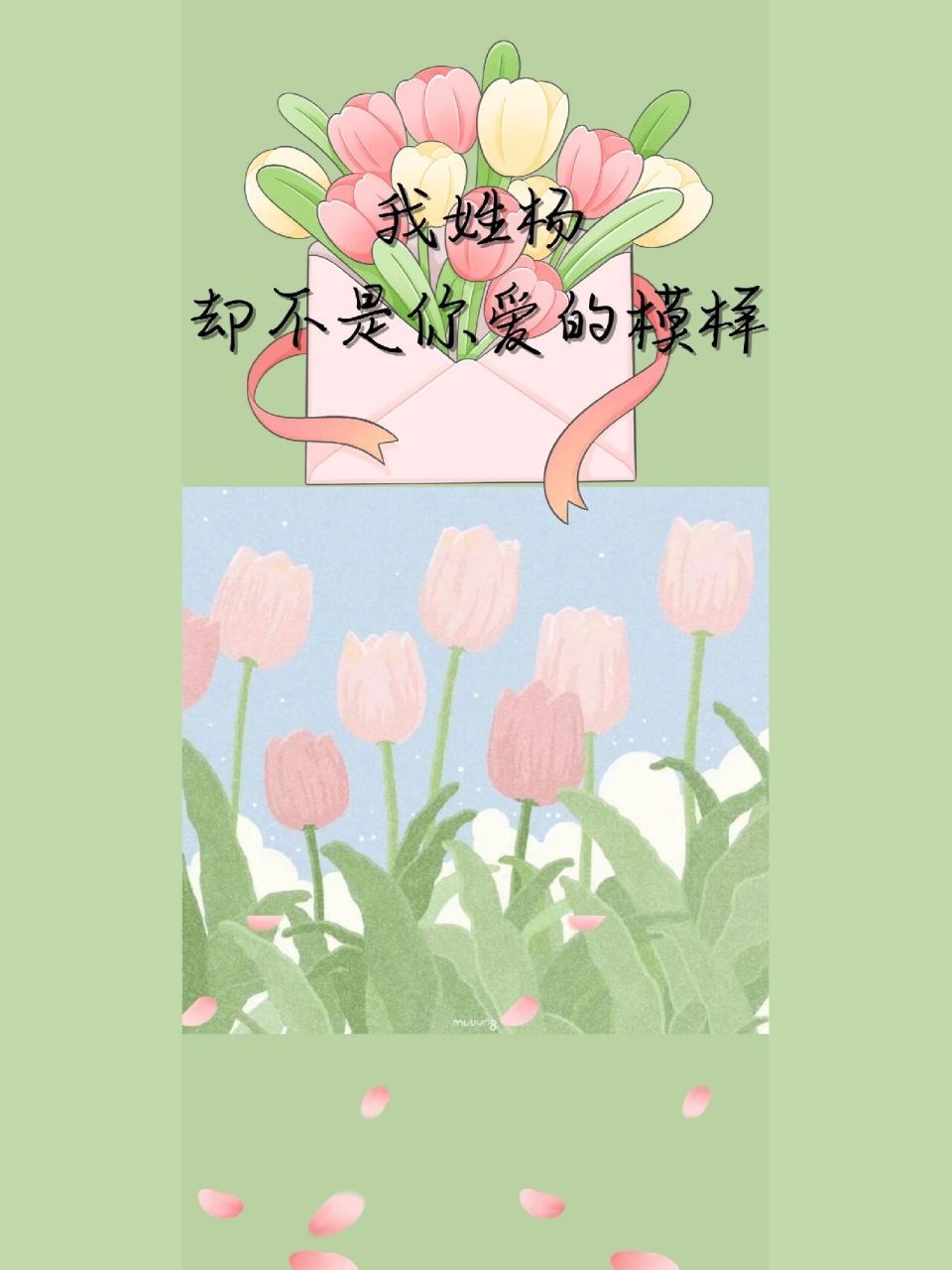 姓氏壁纸"杨"第二篇来咯