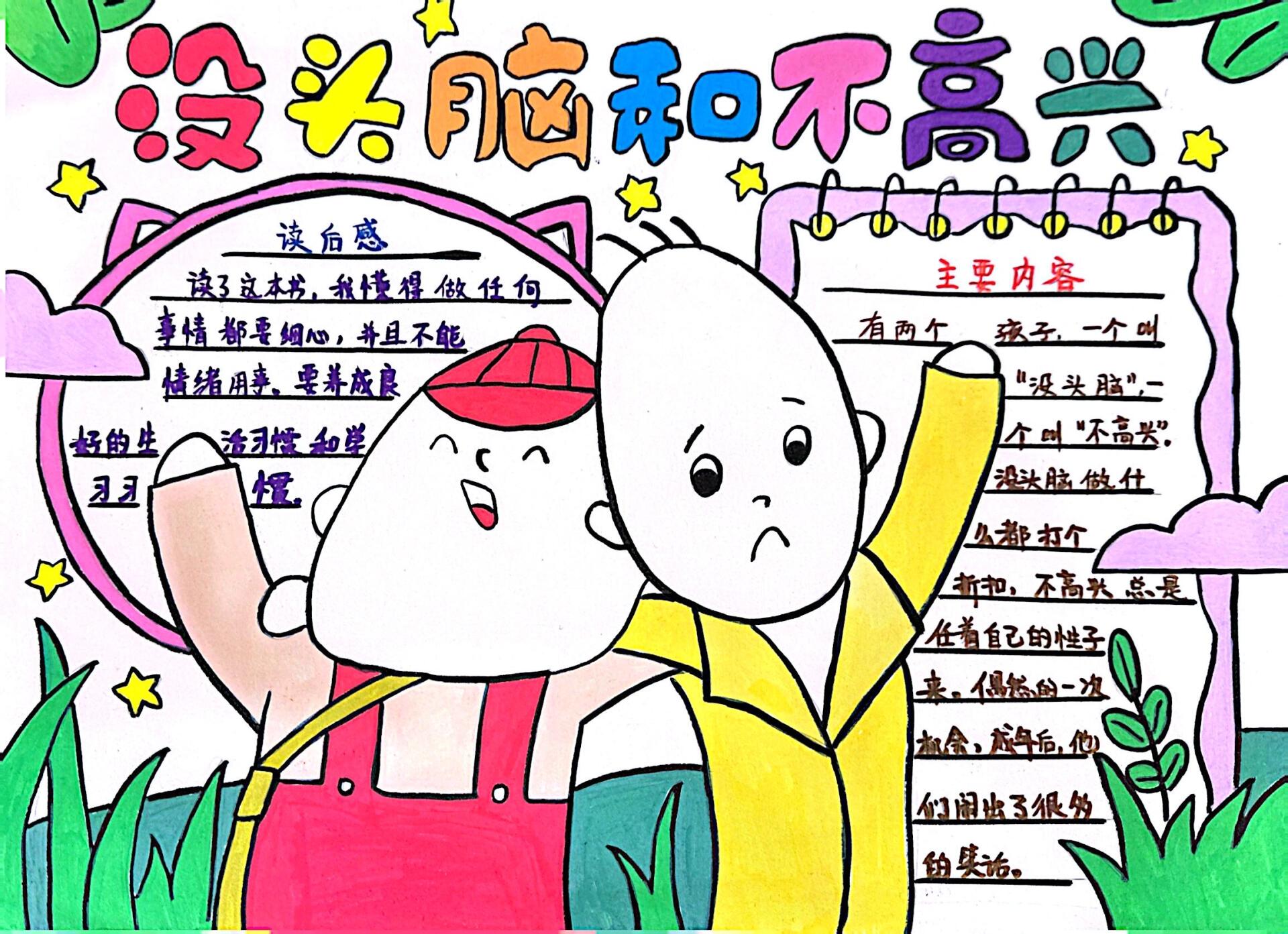 没头脑和不高兴读书小报