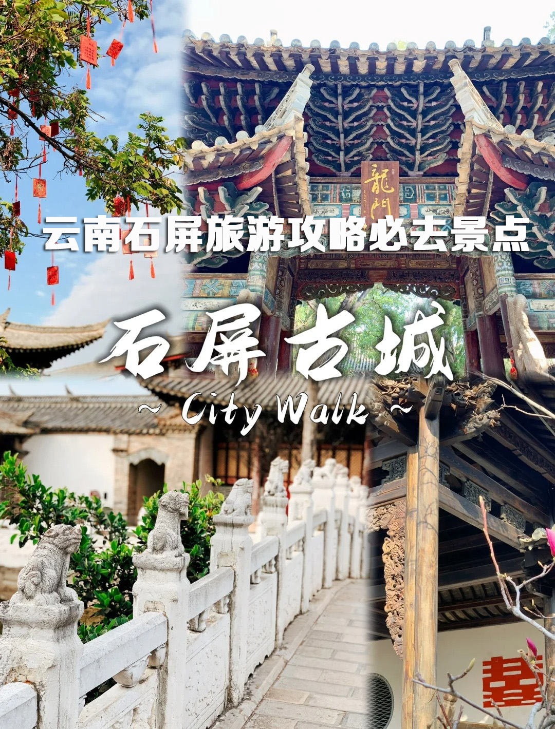 云南石屏旅游攻略必去景点