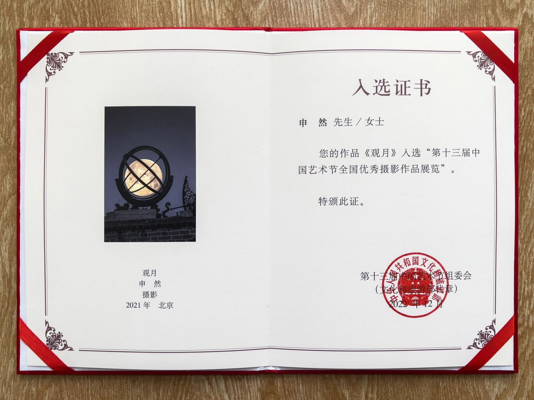 第一次收到封面带国徽的摄影证书,分享给大家～这张通过巧摄计算拍到